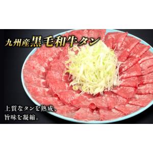 ふるさと納税 牛肉 タン 佐賀県 吉野ヶ里町 ...の詳細画像4