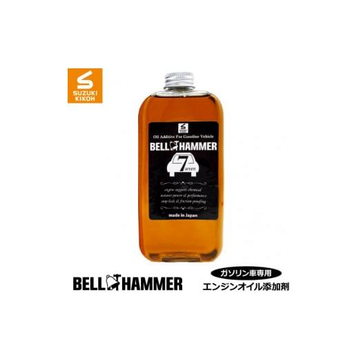 ふるさと納税 雑貨・日用品 千葉県 松戸市 ベルハンマーセブン 330ml