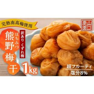 ふるさと納税 加工品等 梅干 和歌山県 上富田町...の商品画像