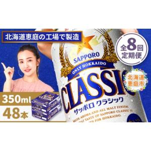 ふるさと納税 ビール 北海道 恵庭市 『定期便...の詳細画像1