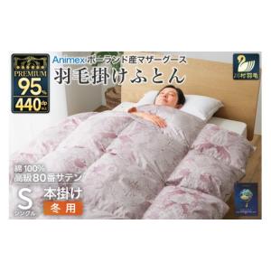 ふるさと納税 タオル・寝具 掛け布団 山梨県 ...の詳細画像1