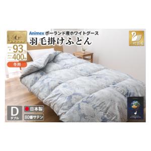 ふるさと納税 タオル・寝具 掛け布団 山梨県 ...の詳細画像1