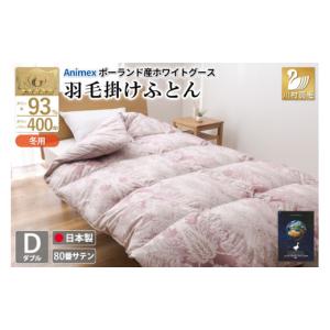 ふるさと納税 タオル・寝具 掛け布団 山梨県 ...の詳細画像1