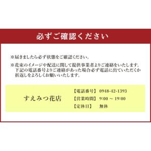 ふるさと納税 花・苗木 花束 福岡県 嘉麻市 ...の詳細画像3