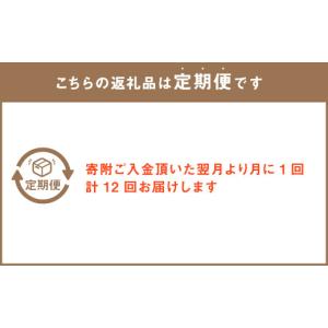 ふるさと納税 福岡県 嘉麻市 【定期便 12回...の詳細画像2