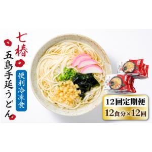 ふるさと納税 うどん 長崎県 新上五島町 全1...の詳細画像1