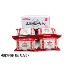 ふるさと納税 うどん 長崎県 新上五島町 全1...の詳細画像4