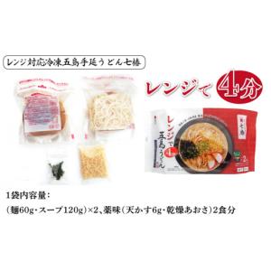 ふるさと納税 うどん 長崎県 新上五島町 全1...の詳細画像3