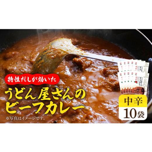 ふるさと納税 加工品等 レトルト 長崎県 新上五島町  うどん屋の特製だしが効いた 五島牛入り うど...
