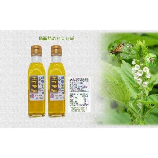 ふるさと納税 新潟県 南魚沼市 どん産エゴマ油200ml 角瓶２本 別名「じゅうねん」10年長生き出...