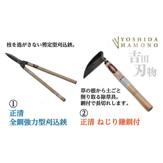 ふるさと納税 佐賀県 多久市 ｂ−３６９　刈込鋏 ねじり鎌 セット [ 正清全鋼強力型刈込鋏／正清ね...