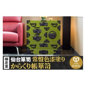 ふるさと納税 家具 タンス・チェスト 宮城県 利...の商品画像