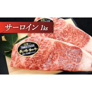 ふるさと納税 牛肉 サーロイン 長崎県 佐々町...の詳細画像4