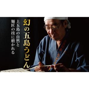 ふるさと納税 うどん 乾めん 長崎県 新上五島...の詳細画像2
