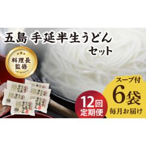ふるさと納税 うどん 生・半生めん 長崎県 新...の詳細画像1
