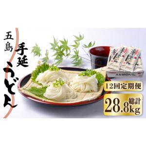 ふるさと納税 うどん 乾めん 長崎県 新上五島町 全12回定期便 五島手延うどん 240g（80g×3束）×10袋 スープ付 ／ 五島うどん 新上五島町 マルマス RAX025