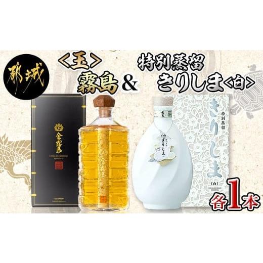 ふるさと納税 宮崎県 都城市 【霧島酒造】＜玉＞金霧島900ml×1本&amp;特別蒸留きりしま≪白≫720...