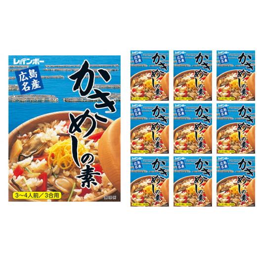 ふるさと納税 広島県 竹原市 広島名産 かき めしの素 210g×10個セット レインボー食品　【 ...