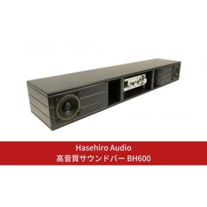 ふるさと納税 新潟県 三条市 〔Hasehiro Audio〕高音質サウンドバー BH600 スピーカー アンプ内蔵型 バックロードホーンスピーカー シンプル 【152S001】