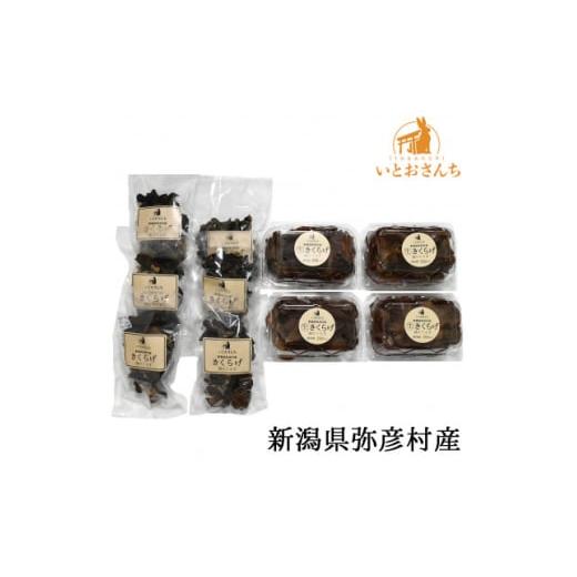 ふるさと納税 野菜類 きのこ 新潟県 弥彦村 新潟県弥彦村産　越のうさぎ 　生きくらげ250g×4、...