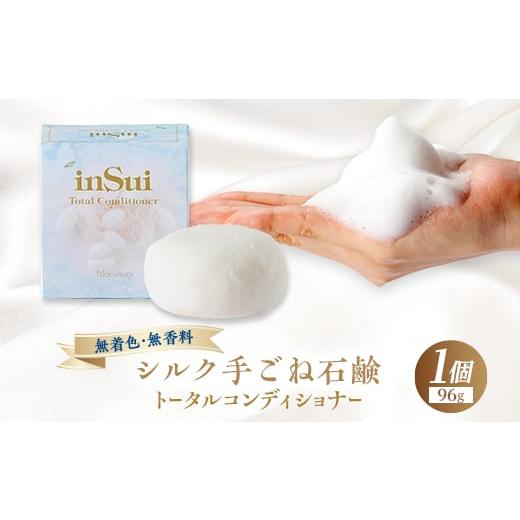 ふるさと納税 石鹸 固形石鹸 愛知県 安城市 トータルコンディショナー(シルク手ごね石鹸) 1327...