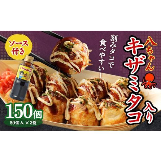 ふるさと納税 加工品等 福岡県 みやま市 A166 キザミタコ入り 150個 (50個入×3) ＋ ...