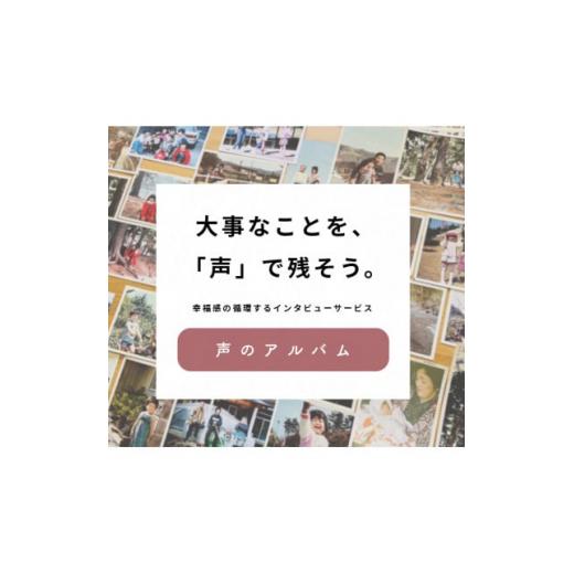 ふるさと納税 体験チケット 大阪府 太子町 親に「記憶をたどる」会話時間をプレゼント・幸福感の生まれ...