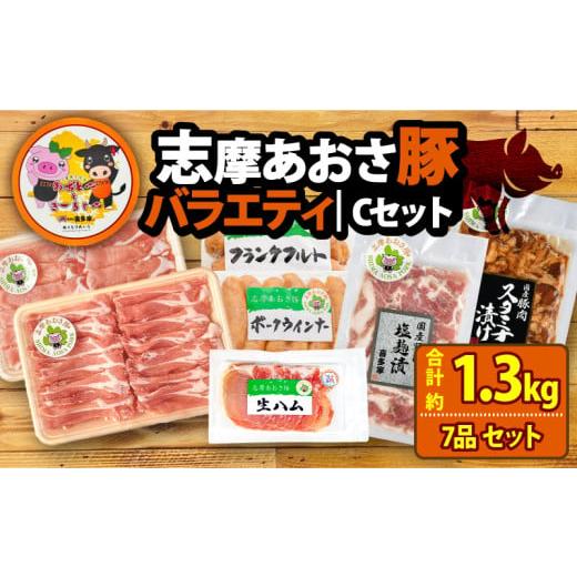 ふるさと納税 豚肉 三重県 志摩市 ブランド豚 バラエティセット 合計約1.3kg しゃぶしゃぶ 焼...