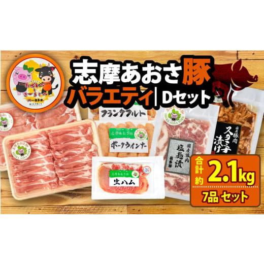 ふるさと納税 豚肉 三重県 志摩市 ブランド豚 バラエティセット 合計約2.1kg しゃぶしゃぶ 焼...