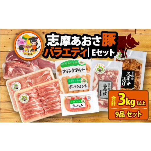 ふるさと納税 豚肉 三重県 志摩市 ブランド豚 バラエティセット 合計約3kg以上 しゃぶしゃぶ 焼...