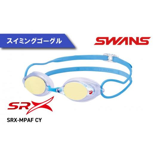 ふるさと納税 アウトドアグッズ 徳島県 阿波市  SRX-MPAF CY(212) SRX SWAN...