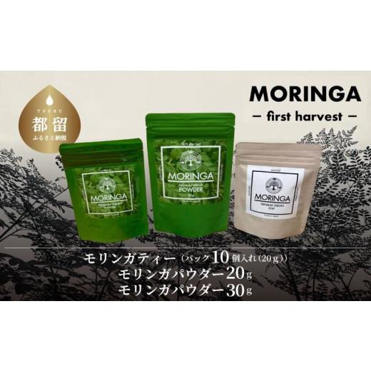 ふるさと納税 お茶類 山梨県 都留市 モリンガティー・モリンガパウダー FOREST ISLAND ...