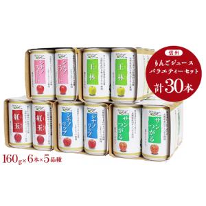ショップチャンネル　長野県産　信州りんごジュース 160g×60缶 ショップチャンネル 長野県産 りんごジュース 160g×60缶 - メルカリ