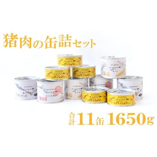 ふるさと納税 島根県 美郷町 イノシシ肉の缶詰 11缶セット【スパイス煮 200g×2 黒ビール煮 ...