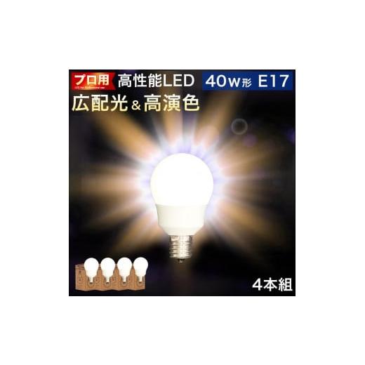 ふるさと納税 和歌山県 海南市 LED電球 E17サイズ ×4本 2700K電球色 aku10116...