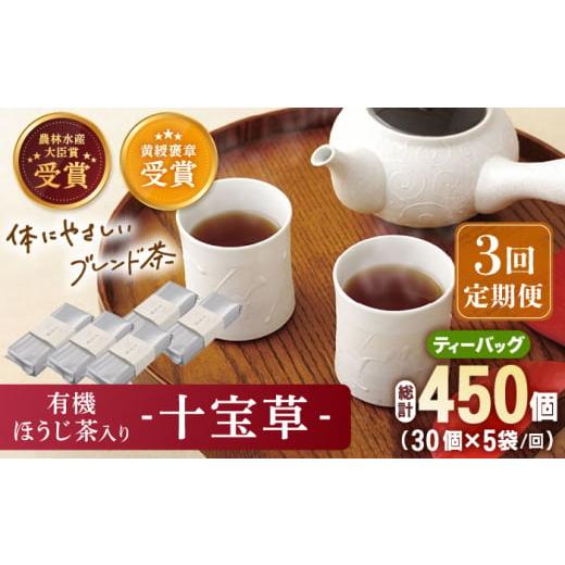 ふるさと納税 お茶類 緑茶（茶葉・ティーバッグ） 長崎県 佐々町  全3回定期便 「十種配合の健康茶...