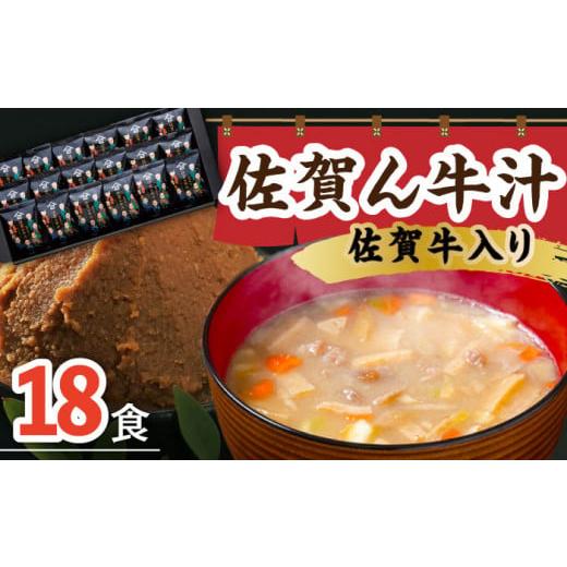 ふるさと納税 佐賀県 武雄市 【お中元対象】【佐賀牛と野菜の旨味をギュッ】佐賀牛入り 佐賀ん牛汁（フ...