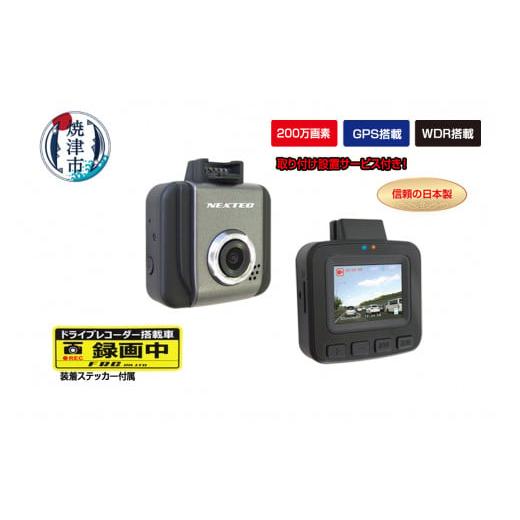 ふるさと納税 静岡県 焼津市 a55-012　ドライブレコーダー 200万画素 1カメラ NX-DR...