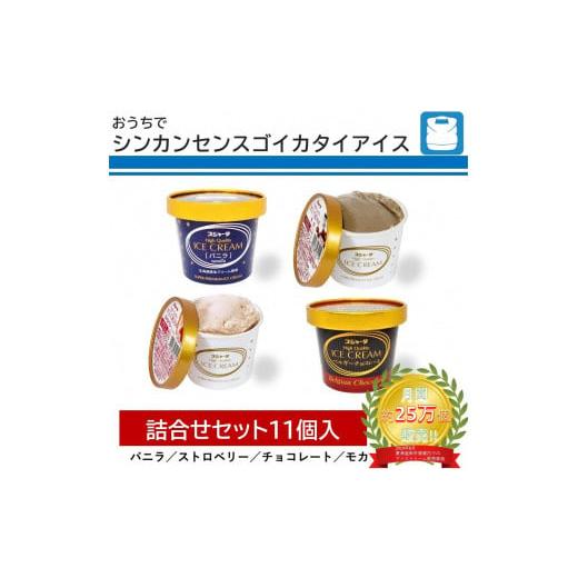 ふるさと納税 愛知県 名古屋市 シンカンセンスゴイカタイアイス（詰合せ）11個入り