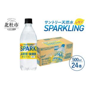 ふるさと納税 炭酸飲料 山梨県 北杜市 サントリ...の商品画像