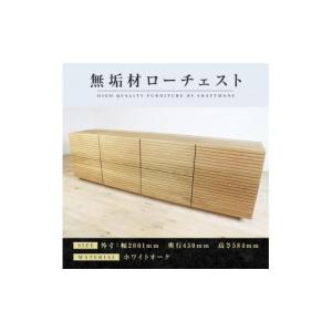 ふるさと納税 家具 タンス・チェスト 福岡県 大川市 大川家具 無垢材 ローチェスト チェスト 洋服タンス 収納タンス 整理タンス クローゼット たんす 収納 風…