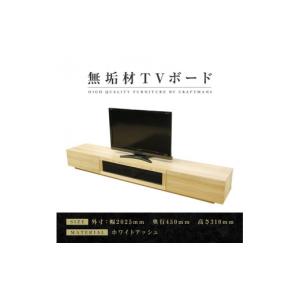 ふるさと納税 家具 インテリア・寝具・収納 福岡県 大川市 大川家具 無垢材 テレビボード ローボード テレビ台 TV台 凛 幅2000 ホワイトアッシュ ナチュラル …