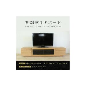 ふるさと納税 家具 インテリア・寝具・収納 福岡県 大川市 大川家具 無垢材 テレビボード ハイタイプ テレビ台 TV台 凛 type2 幅2000 ブラックチェリー ナチ…