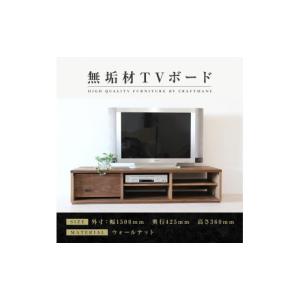 ふるさと納税 家具 インテリア・寝具・収納 福岡県 大川市 大川家具 無垢材 テレビボード ローボード テレビ台 TV台 彩美 幅1500 ウォールナット シンプルタ…