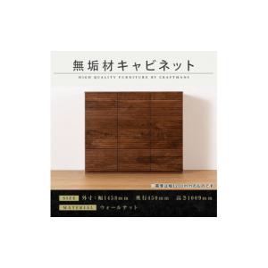 ふるさと納税 家具 キャビネット・コンソール 福...の商品画像