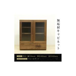 ふるさと納税 家具 キャビネット・コンソール 福岡県 大川市 大川家具 無垢材　キャビネット　サイドキャビネット　サイドボード　本棚　収納家具　収納キャ…