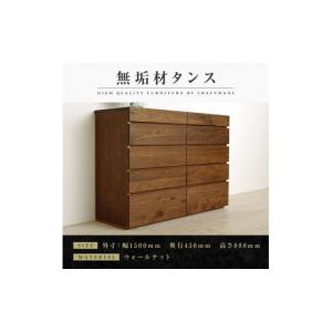 ふるさと納税 家具 タンス・チェスト 福岡県 大川市 大川家具 無垢材 チェスト タンス 洋服タンス 収納タンス 整理タンス クローゼット 彩美 幅1500 ウォール…