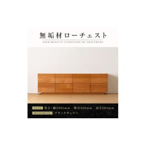 ふるさと納税 家具 タンス・チェスト 福岡県 大川市 大川家具 無垢材 ローチェスト チェスト 洋服タンス 収納タンス クローゼット たんす 衣類収納 小物収納 …