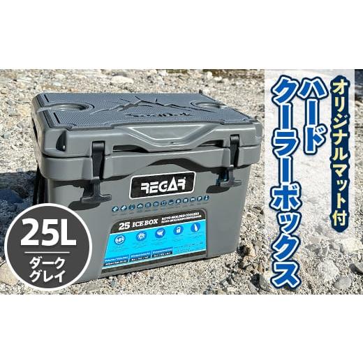 ふるさと納税 三重県 いなべ市 オリジナルマット(SeaDek)付ハードクーラーボックス　(サイズ:...