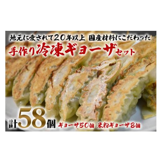 ふるさと納税 大阪府 寝屋川市 中国料理満海の手作り冷凍餃子セット『餃子50個＆グルテンフリーの米粉...